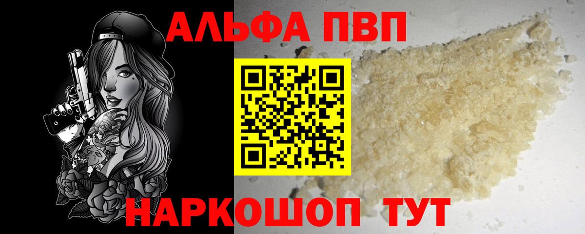 А ПВП  A-PVP кристаллы  Alpha-PVP кристаллы  Вход с VPN  Видное  A PVP мука 