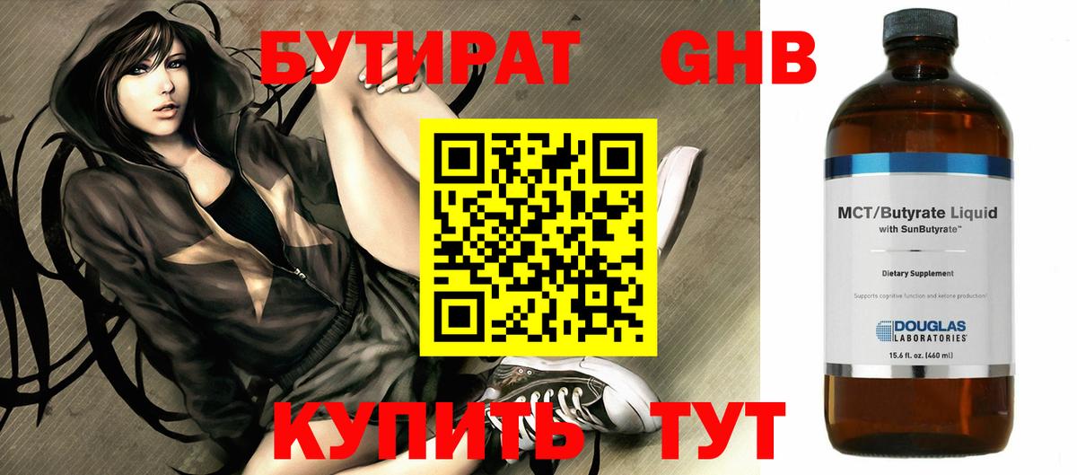 Бутират BDO  БУТИРАТ  Видное 