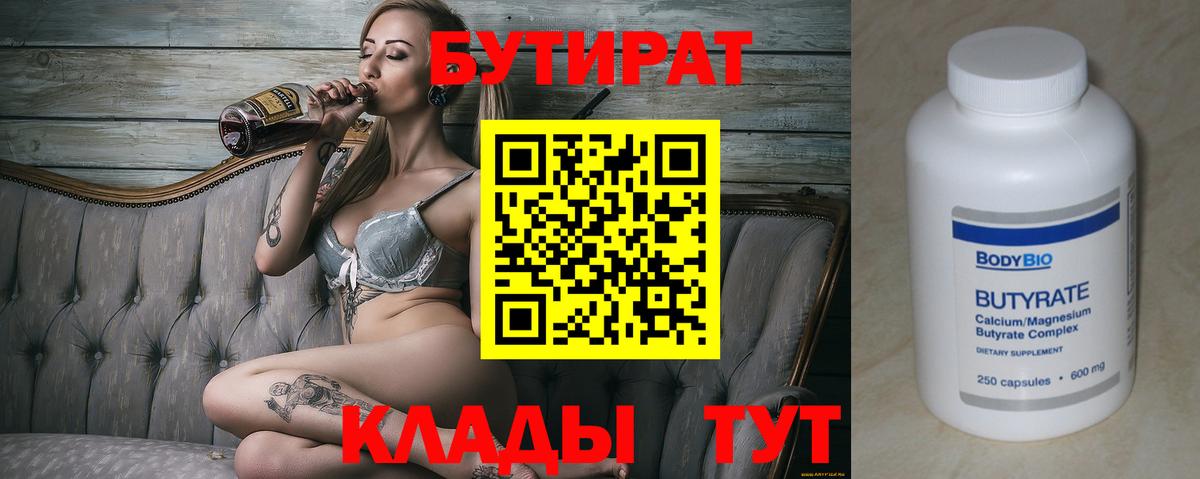 Видное  Бутират бутандиол  Вход с VPN 