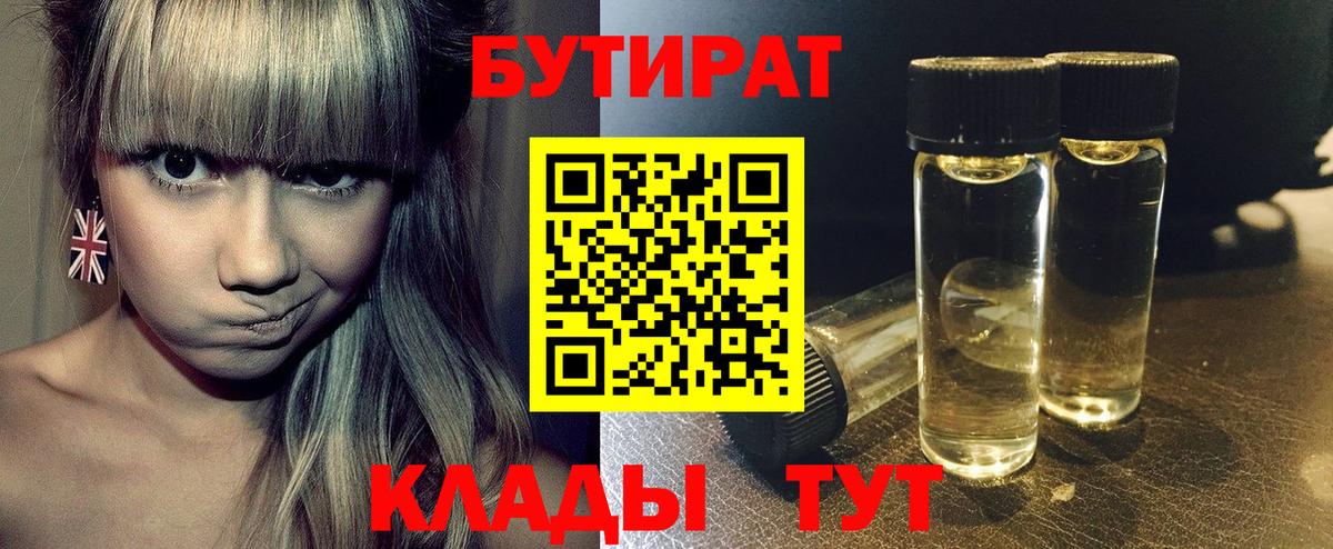 БУТИРАТ 1.4BDO Видное