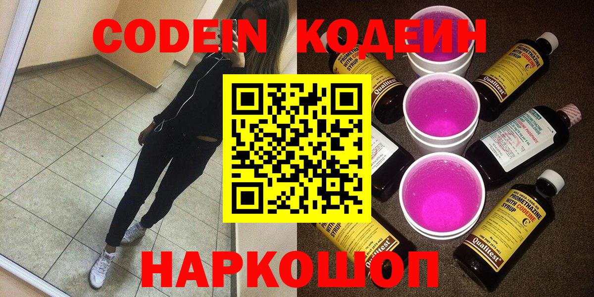 Кодеиновый сироп Lean напиток Lean (лин)  Codein напиток Lean (лин)  Видное 