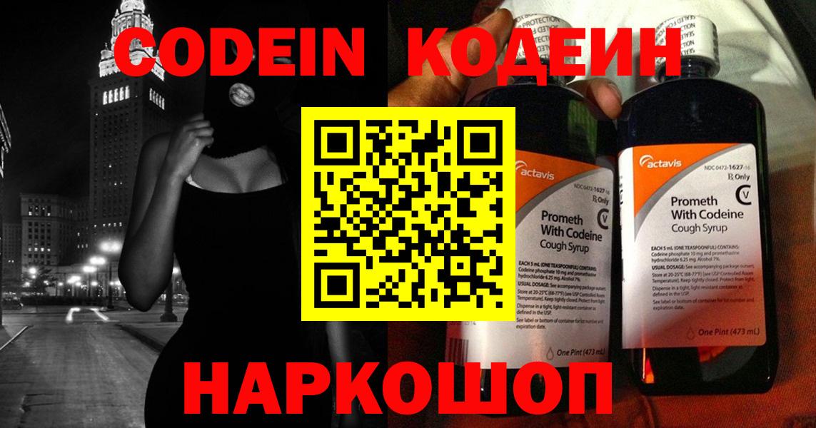 Кодеиновый сироп Lean напиток Lean (лин) Видное