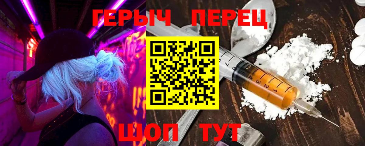 Героин VHQ  Вход с VPN  Видное 