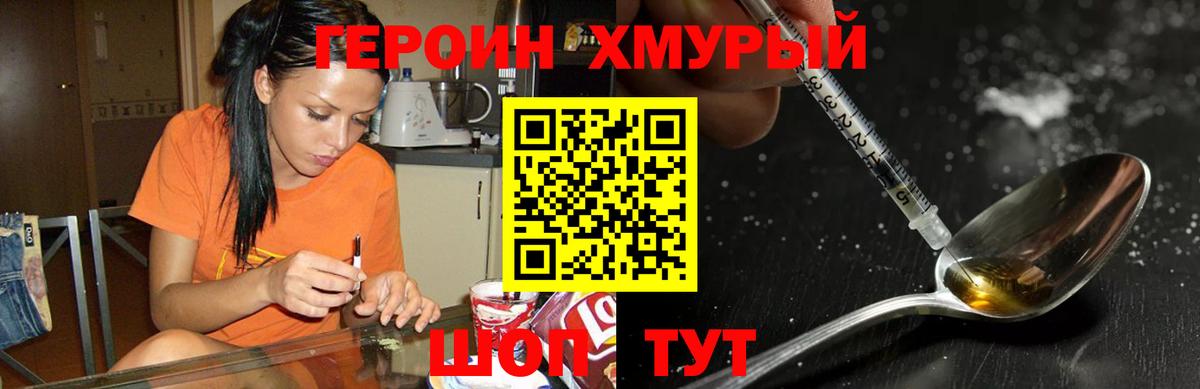 ГЕРОИН VHQ Видное