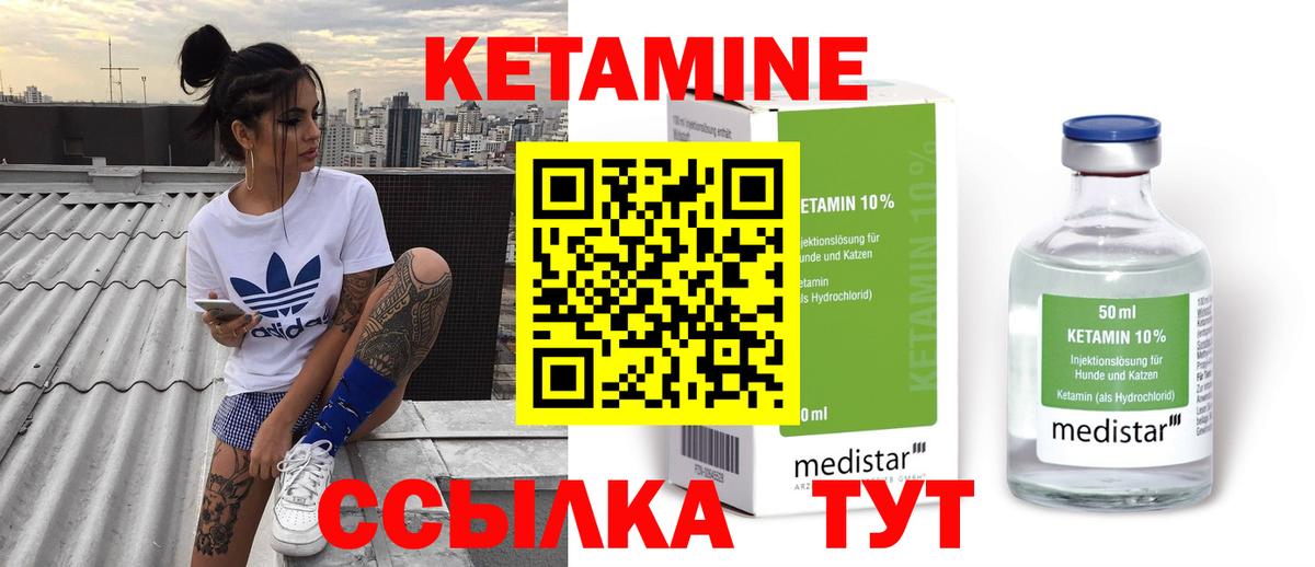 Кетамин ketamine  Вход с VPN  Видное 