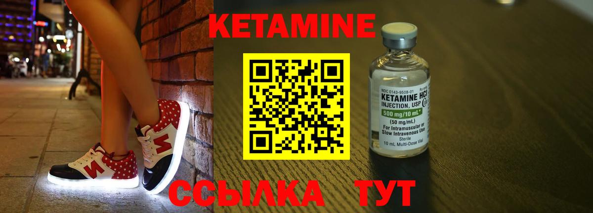 Кетамин ketamine Видное