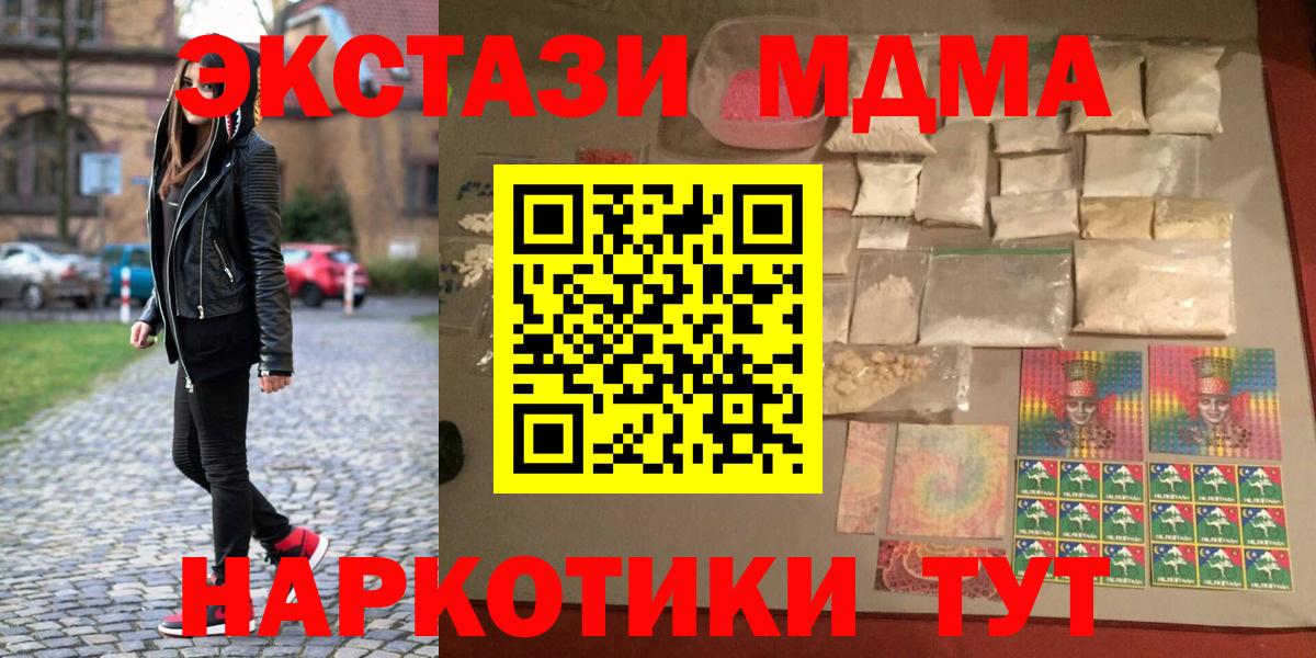 МДМА молли  MDMA молли  MDMA  Вход с VPN  Видное 