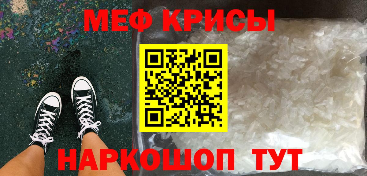 Мефедрон кристаллы Видное