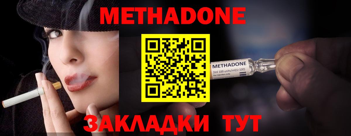 Метадон мёд Видное