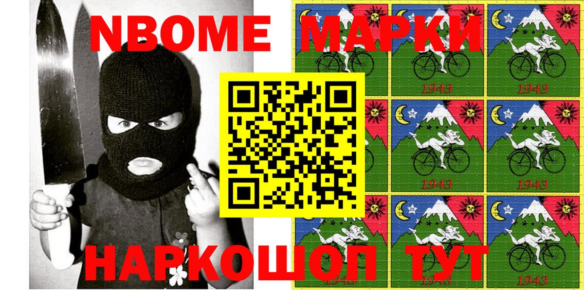дарнет шоп  Марки N-bome 1500мкг  Вход с VPN  Видное 